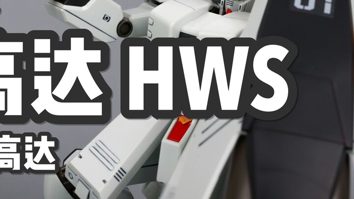 [PToys] I've become heavier and stronger! HG Heavy Bull Gundam/ν GUNDAM HWS Quick Review