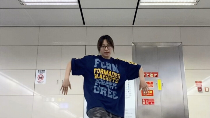 e人就这样在地铁站大跳！