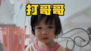 打哥哥被罚站，不服！