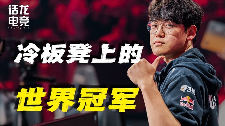 Trainee terakhir SKT, si “Xiao Lü Bu” yang bersabar selama empat tahun sebelum akhirnya menembus tim
