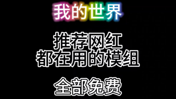 Mod rekomendasi #Minecraft #Rekomendasi mod Minecraft