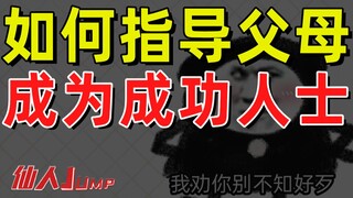 【NHẢY】Những đứa trẻ xuất sắc thúc đẩy cha mẹ tiến bộ.
