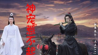 【忘羡】神宠惹不起(番外)