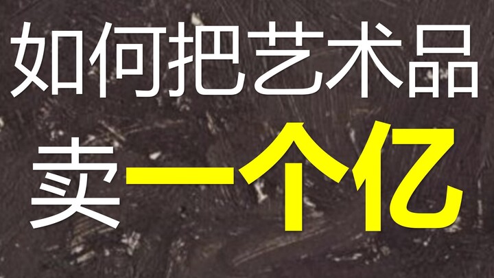 How to Sell an Artwork for 100 Million