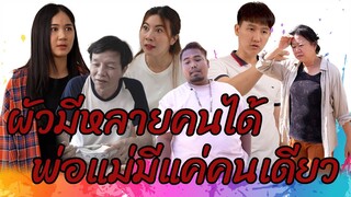 แม่คุณไม่ใช่แม่ฉัน จะพามาอยู่ด้วยทำไม