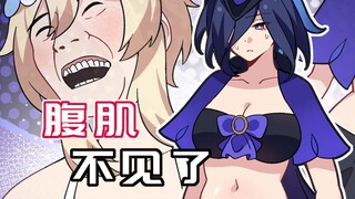 【原神日常】克洛琳德的腹肌离家出走！荧妹居然是罪魁祸首！