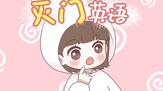 【喵小兔】Why does this English sound so strange? ? ?