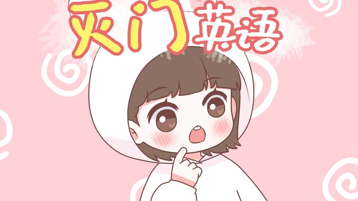 [Meow Rabbit] Mengapa bahasa Inggris ini terdengar aneh? ? ?