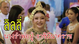 ลิลลี่เหงียน ปังไม่หยุด รำในงาน แต่งตั้งเป็นคณะทำงานสภาวัฒนธรรม