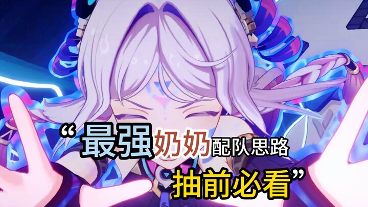 Genshin Impact: The strongest team composition featuring Grandma Xitahlali! Must-see before pulling!