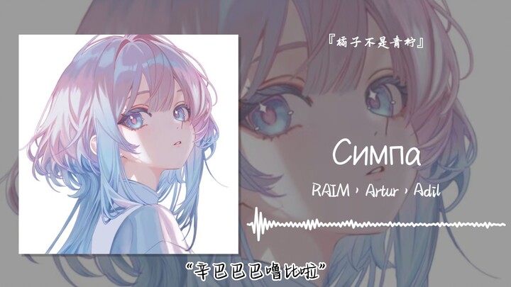 “Simba Babarubila” || “Simpa (Mikis Remix)”