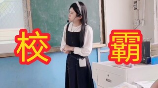 老师说：这样会影响我娶老婆