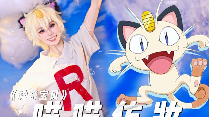[Pokémon] Meowth versi antropomorfik hadir nih~