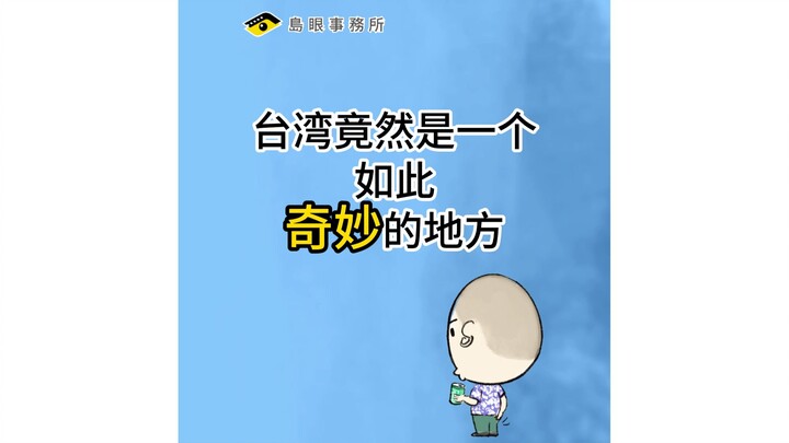 Taiwan is actually such an amazing place!