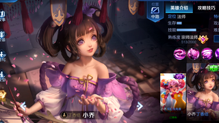 【小乔6元皮肤-丁香结皮肤测评】必须买！新皮肤手感如何？天美这次的6元钱良心到位了！
