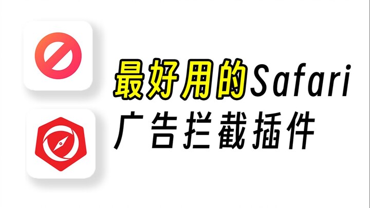 Setelah mencoba semua di App Store, saya akhirnya menemukan plugin pemblokir iklan terbaik!