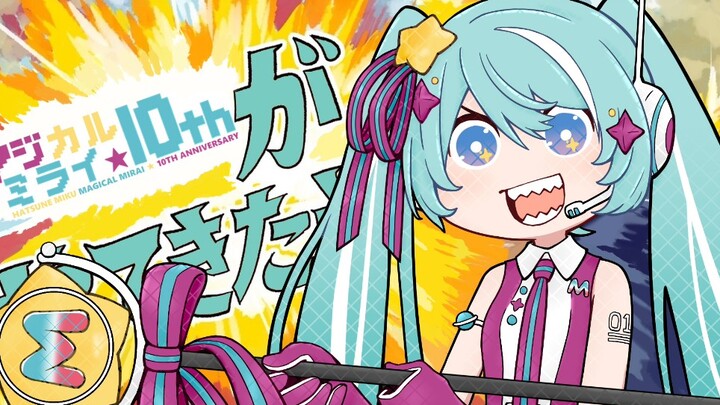 【هاتسوني ميكو】المستقبل السحري قادم بالفعل