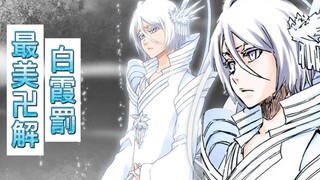 【死神Bleach】白霞罰 | 最美麗的卍解 | 絕對零度的雪后