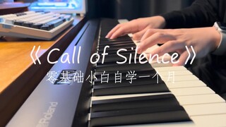 零基础小白自学一个月《Call of Silence》进击的巨人ost