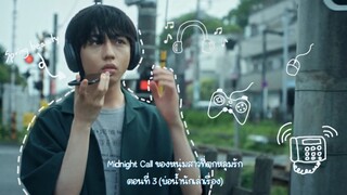 (ซับไทย) Midnight call ของหนุ่มสาวที่ตกหลุมรัก EP.3