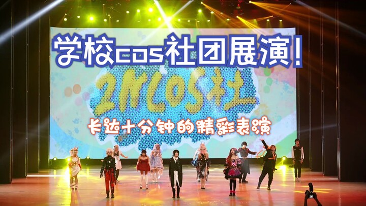 Jiangnan Film and Television 2Ncos Club Performance