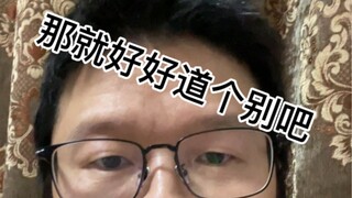 大家再见