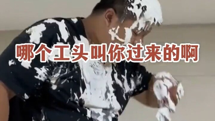 拼尽全力，无法绷住