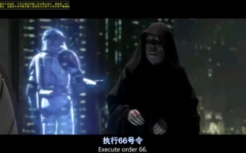 【星球大战恶搞】6  6  号  命  令