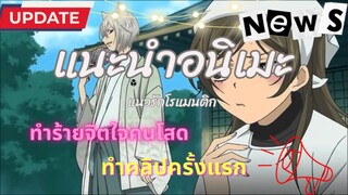 Anime | แนะนำอนิเมะ 3 เรื่อง ที่ดูกี่ครั้งก็ไม่เคยเบื่อ ดูแล้วอยากมีแฟนแน่นอน!