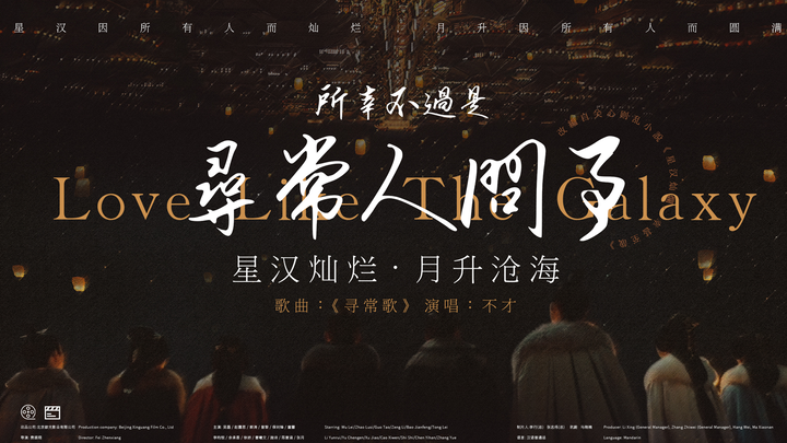 ภาพรวมของดาวแห่งกาแล็กซี "เพลงธรรมดา" โชคดีที่มันเป็นเพียงเรื่องธรรมดาในโลกมนุษย์เท่านั้น