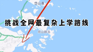 What is it like to go to school from one island to another?