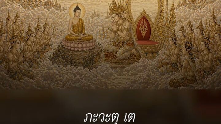 บทสวดพาหุงมหากา