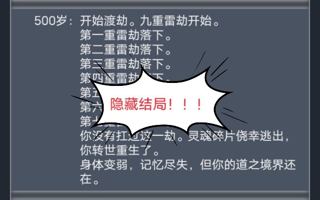 [Life Reset Simulator] Super Hidden Ending!!!