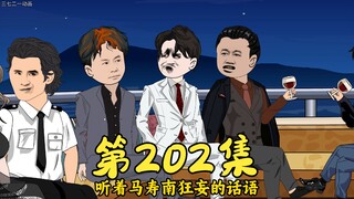 第202集 丰收的季节