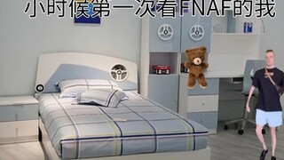 小时候第一次看FNAF的我