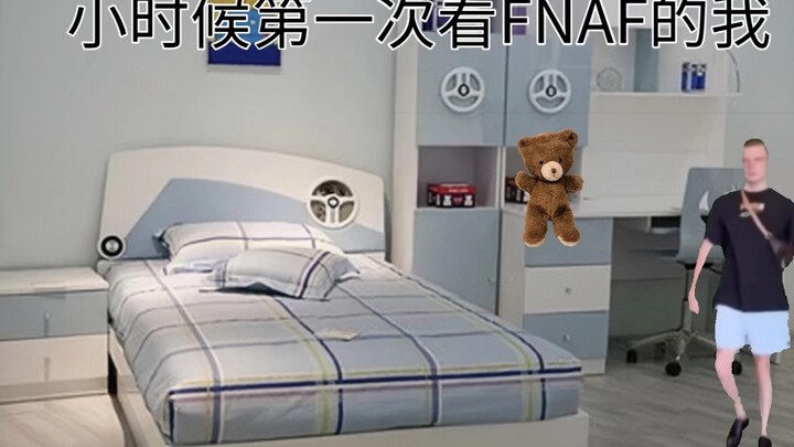 小时候第一次看FNAF的我