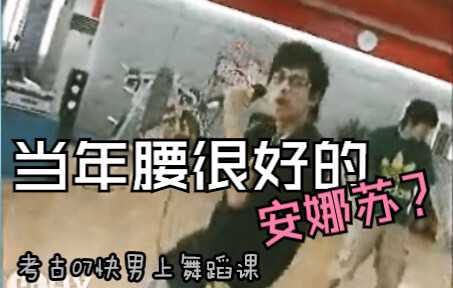 【0713 Throwback】The lively (with an amazing waist) Anna Su? Let's take a look at Su Xing taking danc