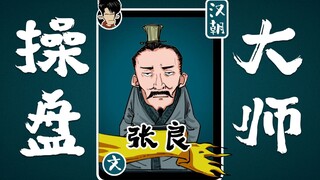Sejarah Huanzhi | Master Strategi — Zhang Liang