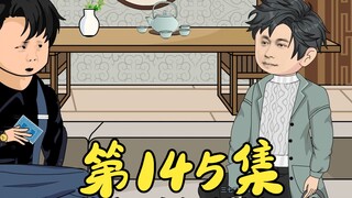 第145集 何文耀的考验