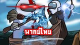 among us animation god of war พากย์ไทย