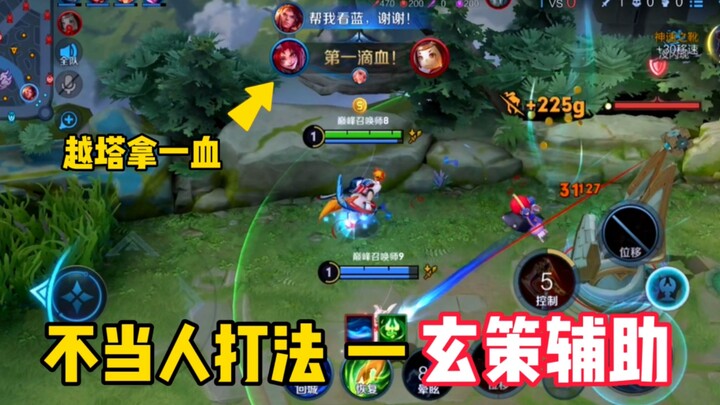 Gaya main gila: “Xuan Ce sebagai support”. Malah bikin efek luar biasa, Luban: Aku langsung nembak 6