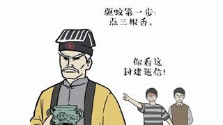 老爹请的驱蚊大师必有蹊跷……？