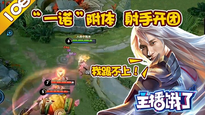 Yi Nuo mengajari Tuomi satu trik untuk mengalahkan Meng Lei! Meng Lei: wdnmd [Streamer Lapar Episode