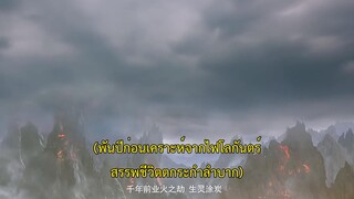 Seal of Love (2022) สดับรักก้องยุทธภพEP 1 [ซับไทย]