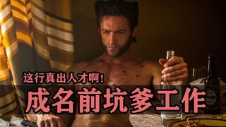 明星成名前的坑爹工作，午夜有色电话接线员这行真出人才啊！