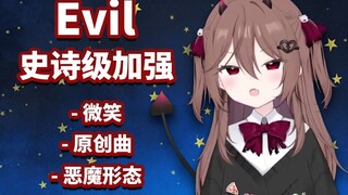 【熟肉】Evil喜获史诗级加强！模型更新可爱加倍