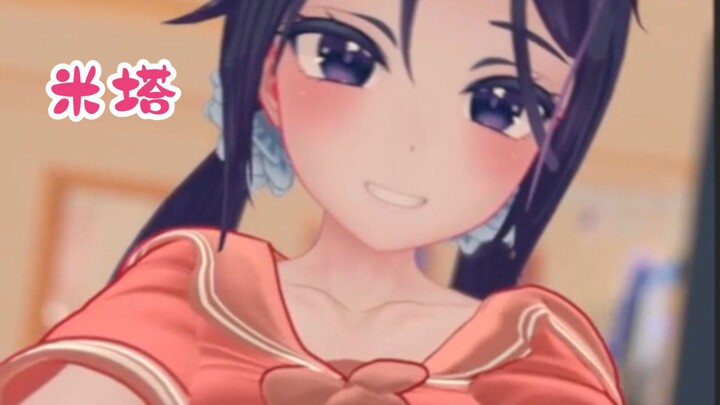 【米塔】米💗塔💗摇💗