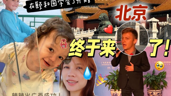 Vlog Lala akhirnya keluar dari Guangxi! Kebahagiaan & penyesalan di Beijing | Minuman Douzhi enak ba