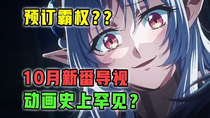 A hit before it even airs? A first for anime history? How crazy could October's new anime series get