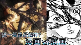 [Bandingkan] "Jalan Menuju Deifikasi Dimulai?" Manga vs. Anime Attack on Titan Musim 7: Lihat apakah